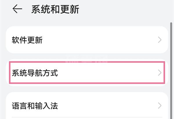 鸿蒙系统怎么隐藏导航键？鸿蒙系统隐藏导航键操作教程截图