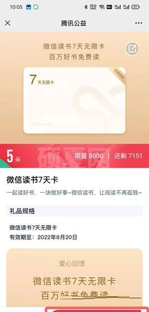 微信小红花怎么用?微信小红花使用方法截图