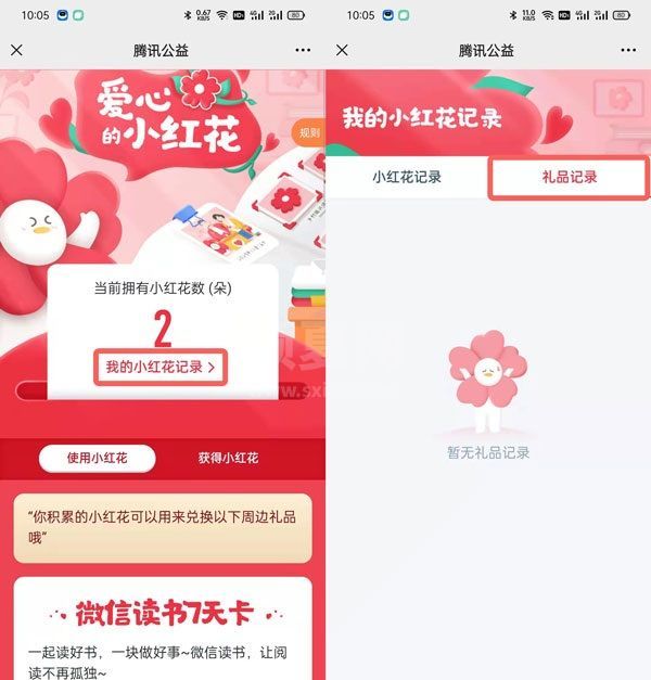 微信小红花怎么用?微信小红花使用方法截图