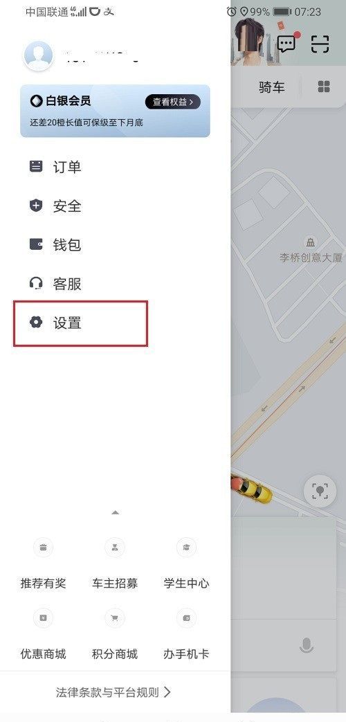 滴滴出行怎么解绑微信账号？滴滴出行解绑微信步骤教程截图