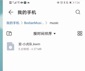 波点音乐下载歌曲保存路径在哪？波点音乐下载歌曲保存路径介绍截图