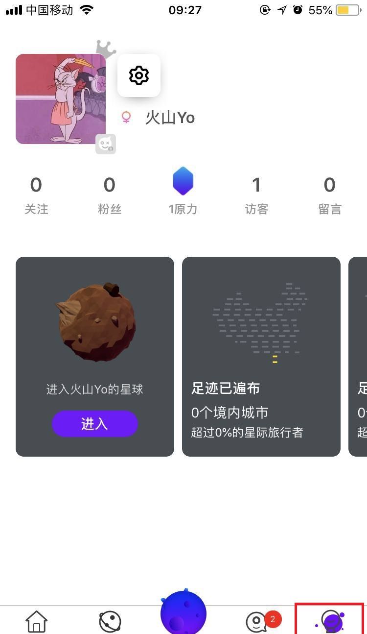 虫洞星球APP更换头像的图文教程截图