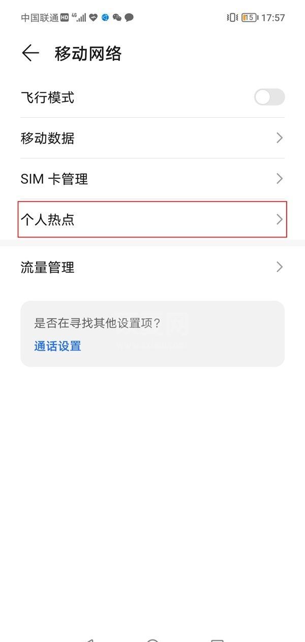 荣耀x20在哪里开热点?荣耀x20开热点教程截图