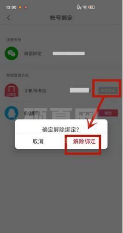 云听怎么解绑手机号？云听解绑手机号步骤一览截图