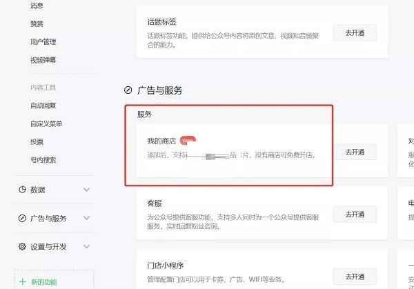 微信我的商店在哪里开通?微信我的商店开通教程