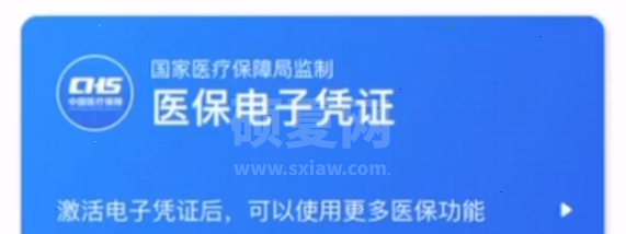 国家医保服务平台怎么激活医保卡？国家医保服务平台医保卡激活方法截图