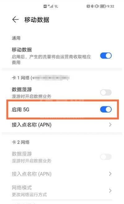 荣耀magic3怎么开启5g?荣耀magic3开启5g教程截图