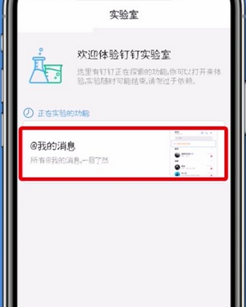 钉钉启用@我的消息的操作步骤截图