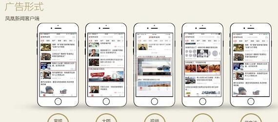 凤凰新闻怎么投放广告？凤凰新闻投放广告方法介绍截图