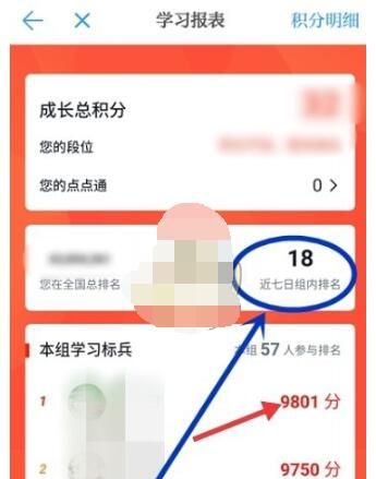学习强国怎么看别人的积分?学习强国看别人的积分方法截图
