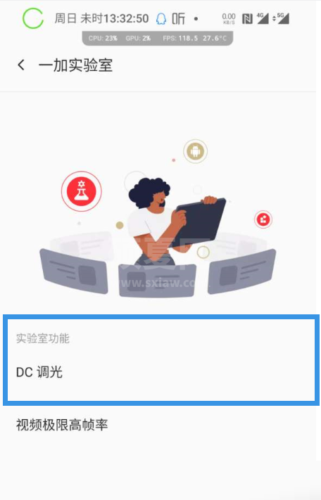 一加9rt可以dc调光吗?一加9RT设置DC调光方法截图