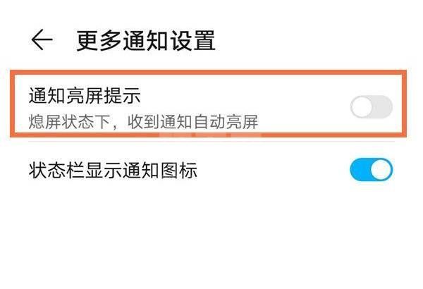 荣耀x30在哪里设置消息亮屏？荣耀x30设置消息亮屏操作步骤截图