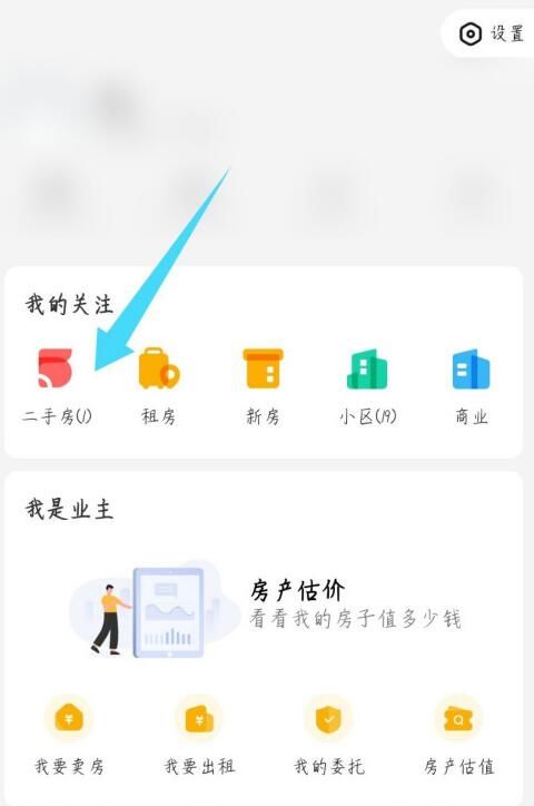 我爱我家中取消关注的方法教程截图