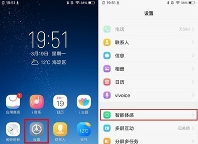 vivo NEX 3s抬手亮屏功能打开方法截图