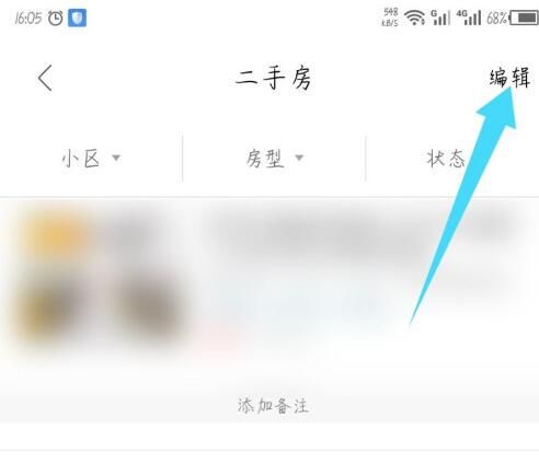 我爱我家中取消关注的方法教程截图