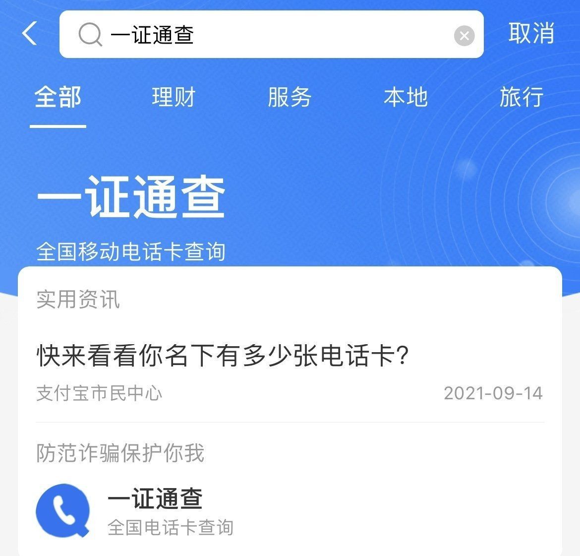 支付宝一证通查在哪里？支付宝一证通查入口截图