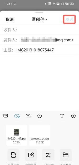 手机QQ邮件如何发图片？手机QQ邮件发图片给对方的方法截图