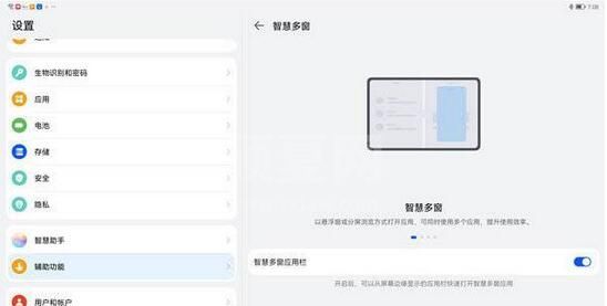 华为MatePad11如何退出双屏？华为MatePad11退出双屏步骤分享截图