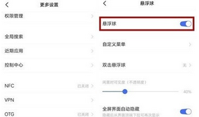 vivo NEX 3s悬浮球开启方法截图