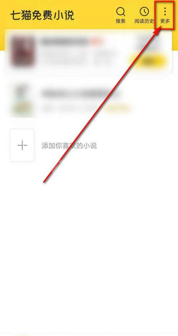 七猫免费小说怎么删除书架书籍?七猫免费小说删除书架书籍的方法截图