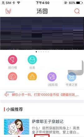 汤圆创作APP删除回收站文章的图文教程