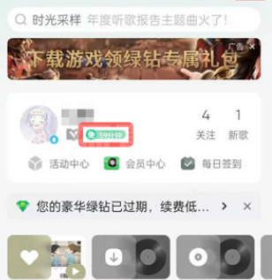 QQ音乐免费听歌模式怎么关闭?QQ音乐免费听歌模式关闭教程截图