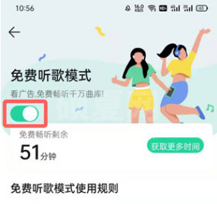 QQ音乐免费听歌模式怎么关闭?QQ音乐免费听歌模式关闭教程截图