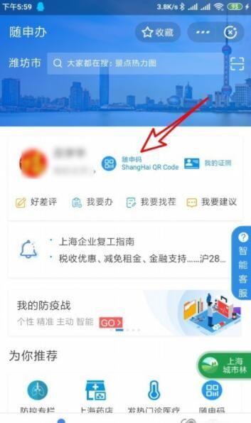 支付宝随申码在哪申请查看 支付宝随申码申请查看方法截图