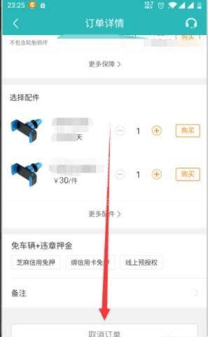 一嗨租车app怎么取消预约 一嗨租车app取消预约操作步骤截图