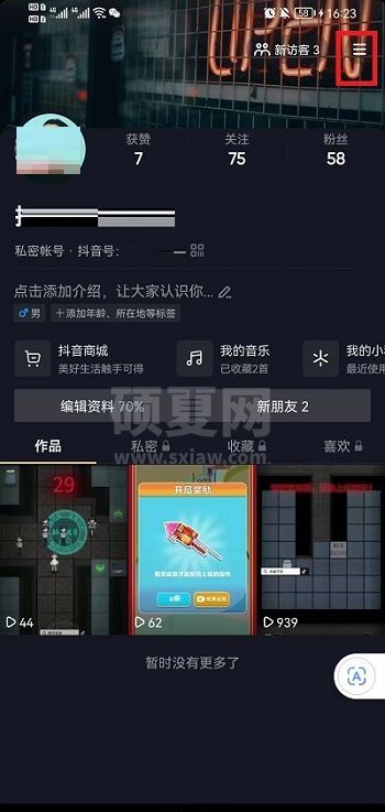 抖音正在输入如何取消?抖音正在输入的取消教程