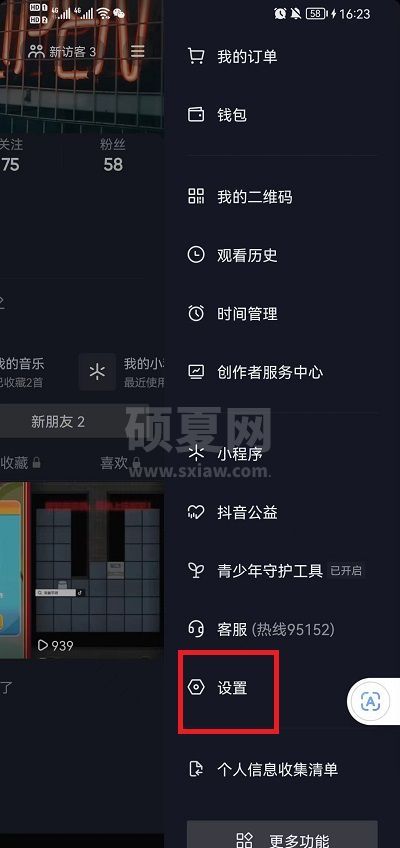 抖音正在输入如何取消?抖音正在输入的取消教程截图