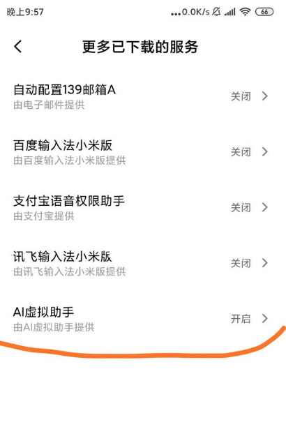 小爱同学AI电话助理怎么设置？小爱同学AI电话助理设置方法截图