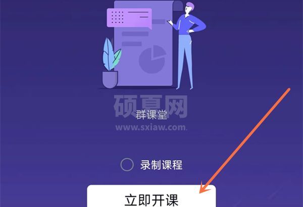 怎么用qq上网课？用qq上网课教程截图