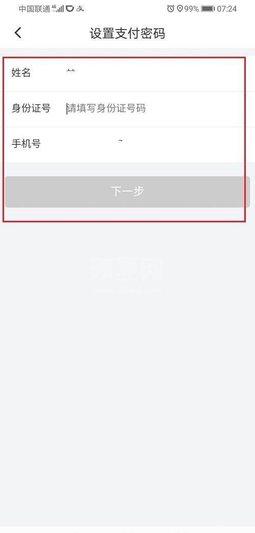 滴滴出行怎么设置支付密码？滴滴出行设置支付密码方法步骤截图