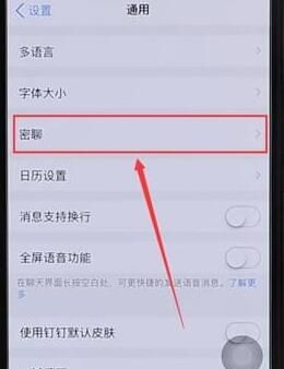 在钉钉里查找密聊图标的操作教程截图