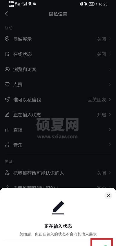 抖音正在输入如何取消?抖音正在输入的取消教程截图