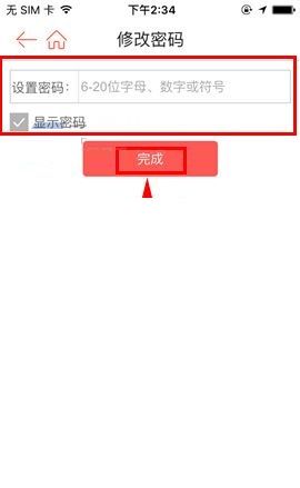 1号店修改登录密码的图文教程截图