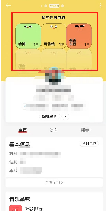 网易云音乐性格泡泡怎么设置仅自己可见?网易云音乐性格泡泡设置仅自己可见方法