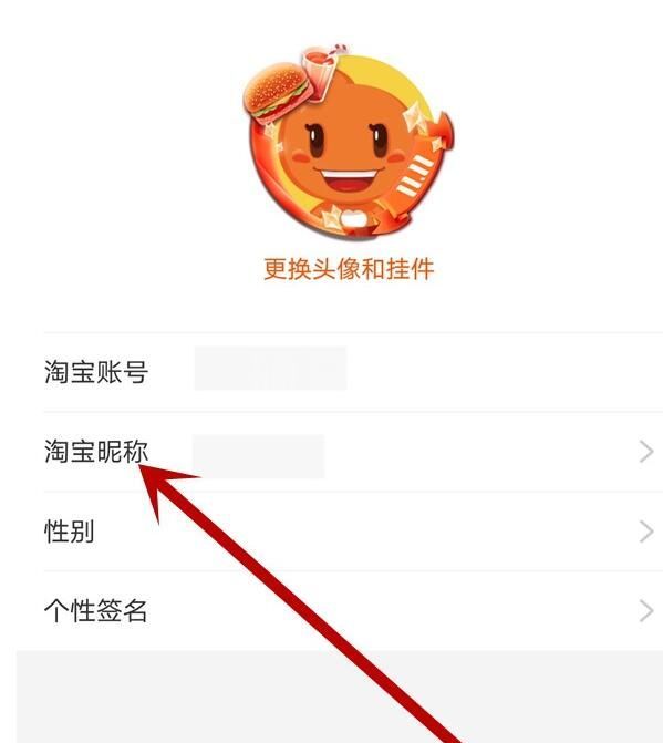 淘宝怎么修改帐号名？淘宝修改帐号名的具体步骤截图