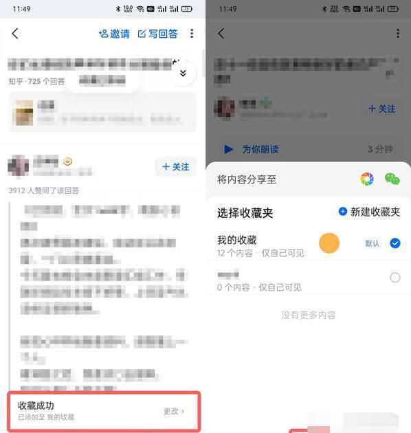 知乎收藏的回答别人能不能看？知乎收藏的回答别人能否看到介绍截图