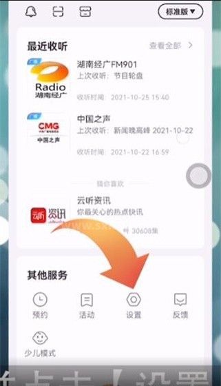 云听音质怎么设置？云听音质设置方法截图