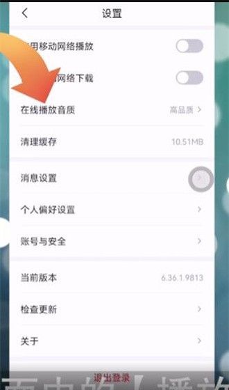 云听音质怎么设置？云听音质设置方法截图