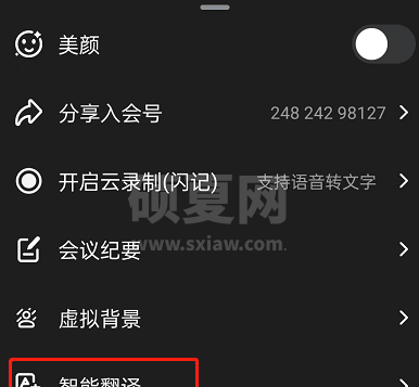 钉钉会议如何开启智能翻译?钉钉会议开启智能翻译的方法截图