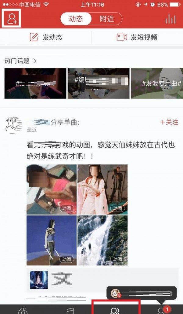 网易云音乐怎么加好友？网易云音乐加好友教程截图