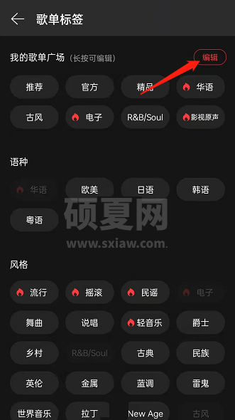 网易云音乐怎么设置歌单广场标签？网易云音乐设置歌单广场标签方法教程截图