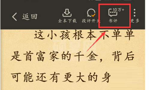 七猫免费小说怎么查看书评?七猫免费小说查看书评的方法截图