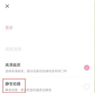 轻颜相机怎么开启静音拍摄功能？轻颜相机开启静音拍摄教程截图