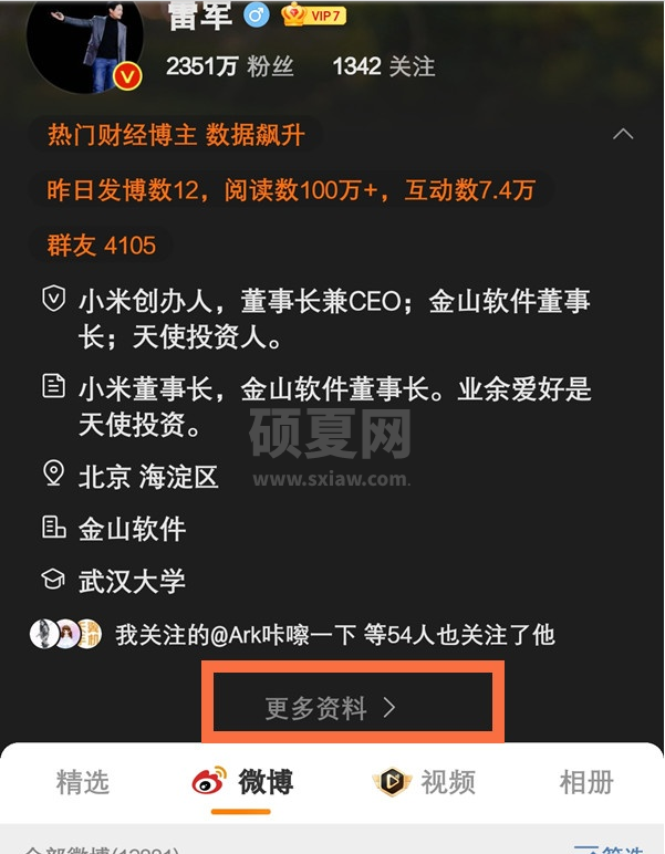 微博怎么给明星改昵称?微博给明星改昵称方法截图