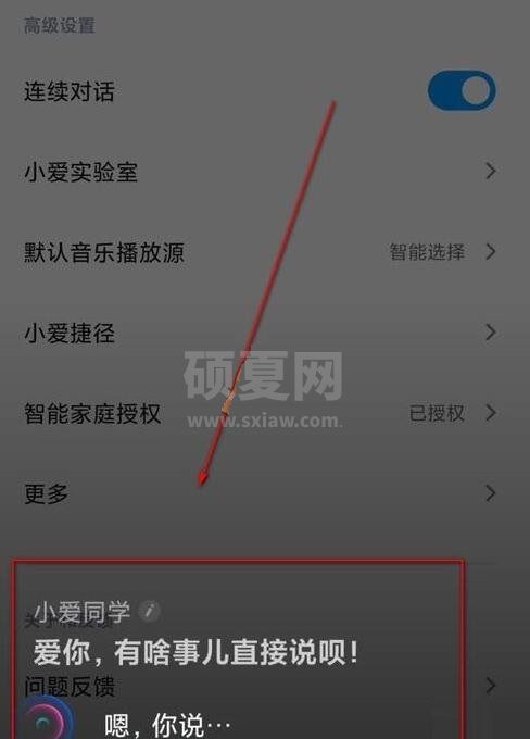 小爱同学连续对话怎么设置？小爱同学连续对话设置方法截图