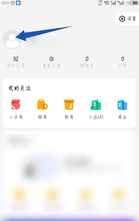 我爱我家中退出登录的简单教程截图